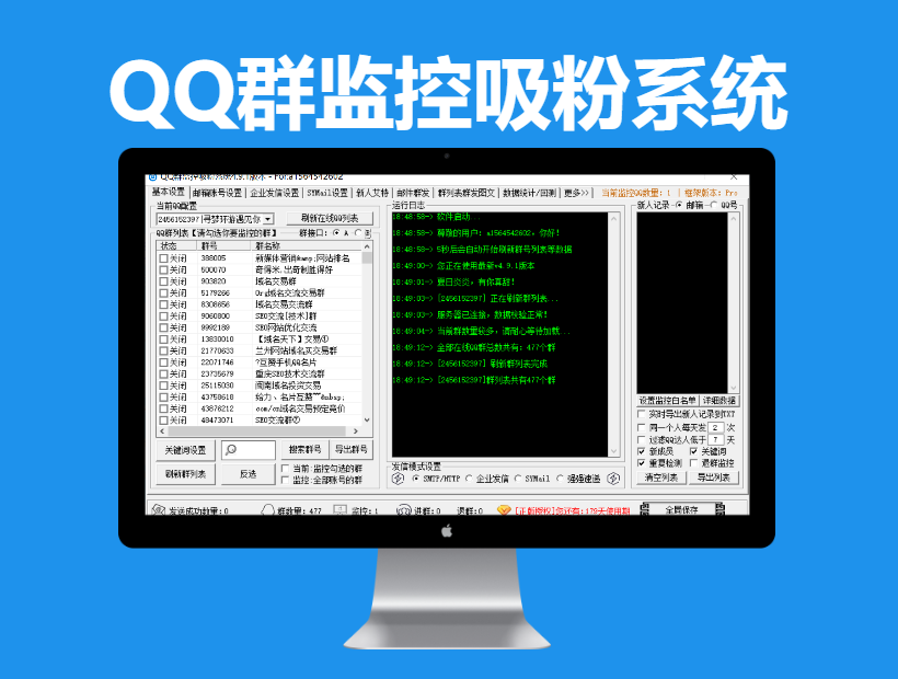 QQ群监控吸粉系统(邮件、短信、私聊、艾特、加新人好友)