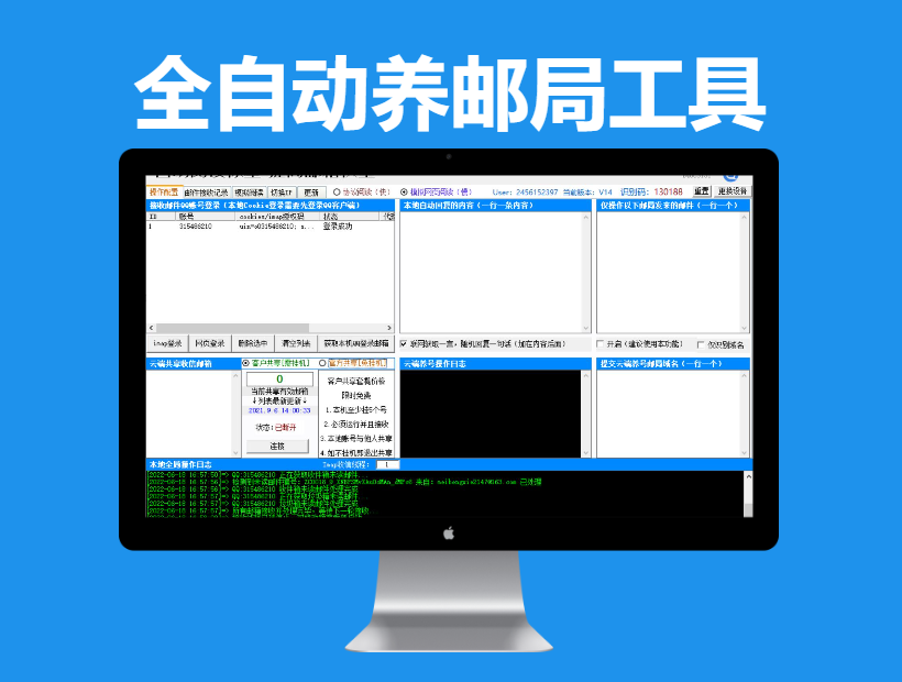 全自动养邮局工具(移出垃圾箱、阅读、标星、回复)