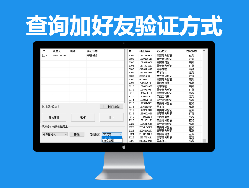 查询QQ加好友验证方式（批量查单项、双项好友不频繁）