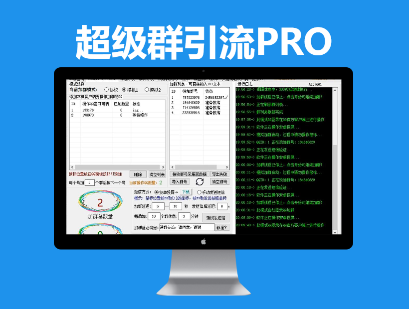 超级QQ群引流（批量加群、群发消息、加好友）