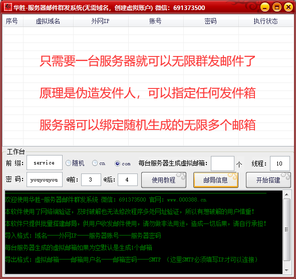 华胜-服务器邮件群发系统|服务器邮件群发|全自动搭建邮局