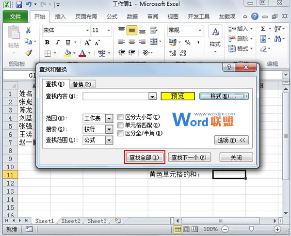 根据Excel2010单元格颜色进行求和计算