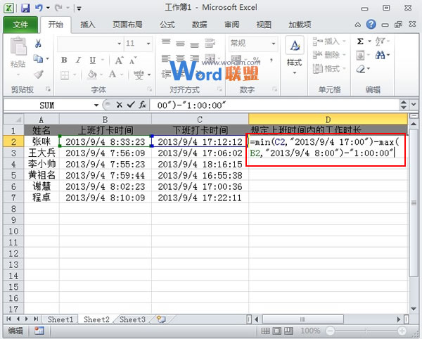 Excel2010表格中统计出上班时间内的工作时长