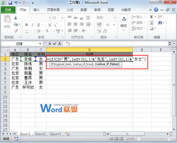 如何判断Excel2010表格员工姓名该称呼为先生还是(图1) 如何判断Excel2010表格员工姓名该称呼为先生还是女士?