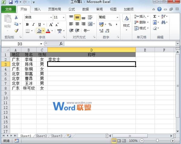 如何判断Excel2010表格员工姓名该称呼为先生还是(图2) 如何判断Excel2010表格员工姓名该称呼为先生还是女士?