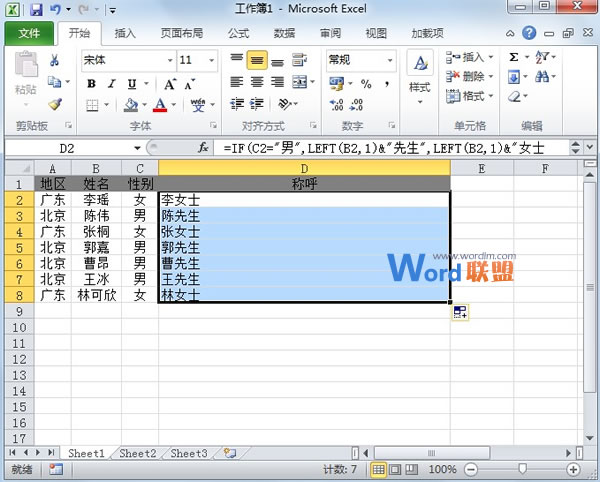 如何判断Excel2010表格员工姓名该称呼为先生还是(图3) 如何判断Excel2010表格员工姓名该称呼为先生还是女士?