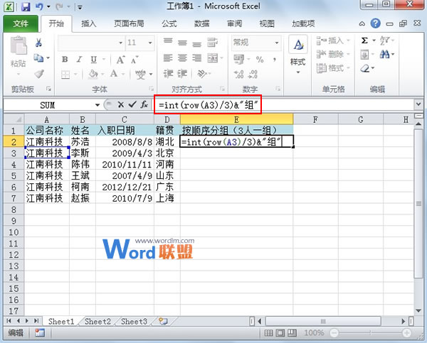 Excel2010中为员工进行快速分组(图1) Excel2010中为员工进行快速分组