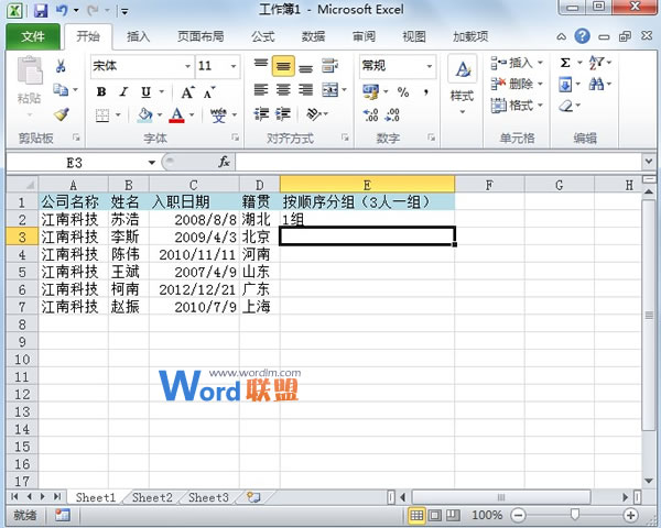 Excel2010中为员工进行快速分组(图2) Excel2010中为员工进行快速分组