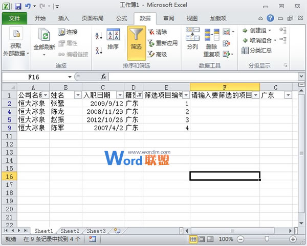 Excel2010中自定义进行筛选并依次编号