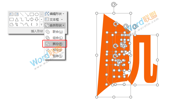 不用PS,PPT也能制作撕裂文字效果(图5) 不用PS,PPT也能制作撕裂文字效果