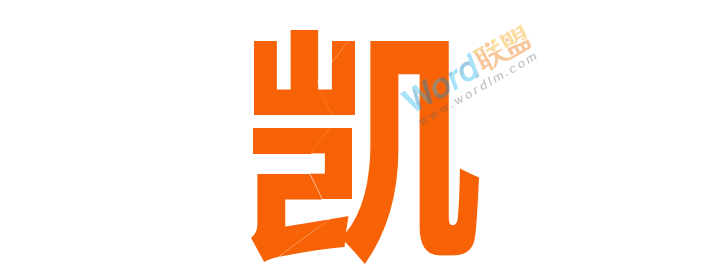 不用PS,PPT也能制作撕裂文字效果(图6) 不用PS,PPT也能制作撕裂文字效果