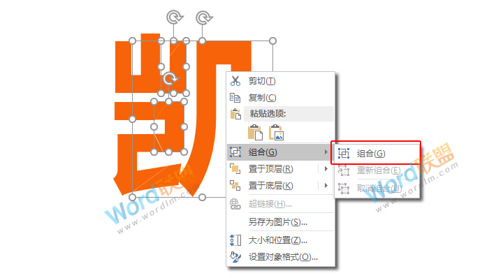 不用PS,PPT也能制作撕裂文字效果(图7) 不用PS,PPT也能制作撕裂文字效果