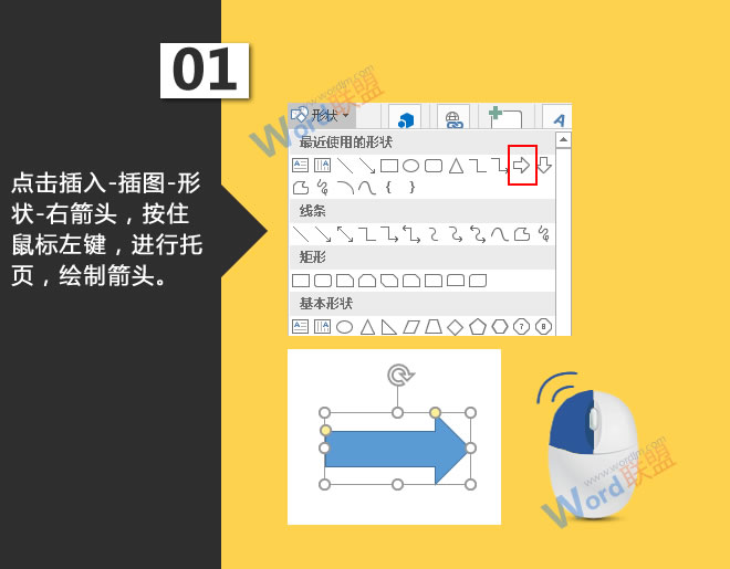 制作双箭头:星辰玩PPT第三十三招(图2) 点击插入-插图-形状-右箭头