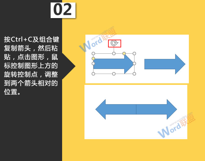制作双箭头:星辰玩PPT第三十三招(图3) 鼠标控制图形上方的旋转控制点