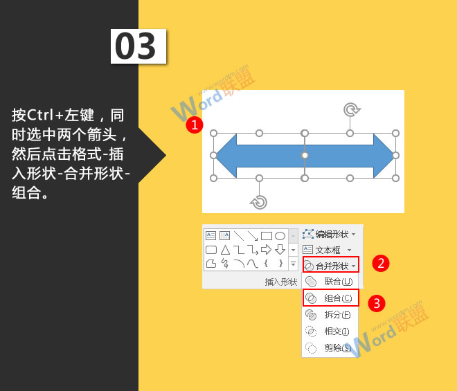 制作双箭头:星辰玩PPT第三十三招(图4) 按Ctrl+左键,同时选中两个箭头