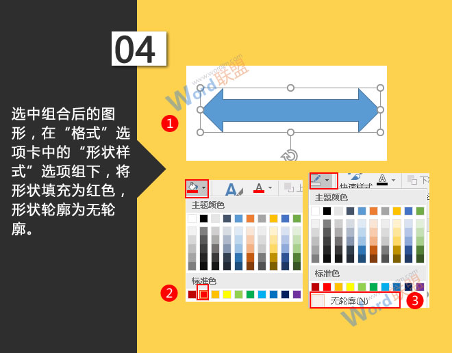 制作双箭头:星辰玩PPT第三十三招(图5) 将形状填充为红色,形状轮廓为无轮廓