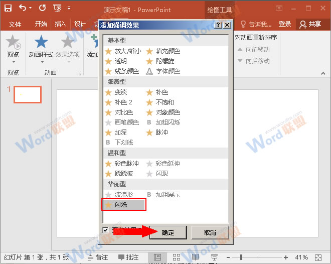PPT教你制作夜空中最亮的星(图5) 选择“闪烁”
