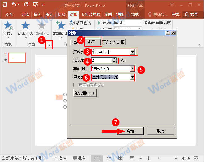 PPT教你制作夜空中最亮的星(图6) 点击“动画”选项组右边的按钮