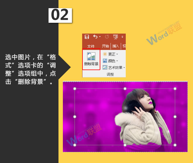 去除图片底色:星辰玩PPT第二十一招(图3) 点击“删除背景”