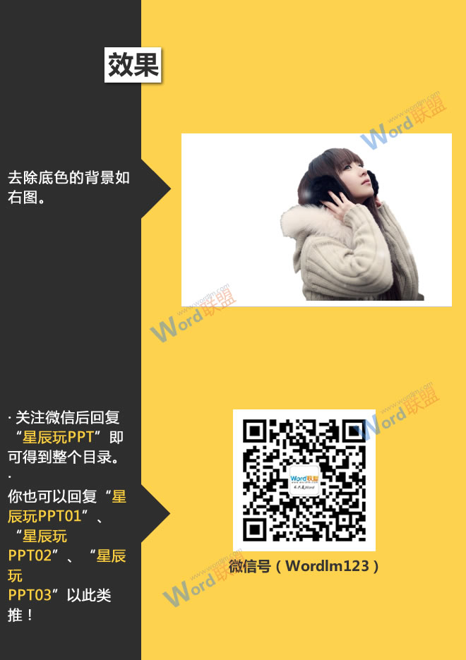 去除图片底色:星辰玩PPT第二十一招(图6) 效果图