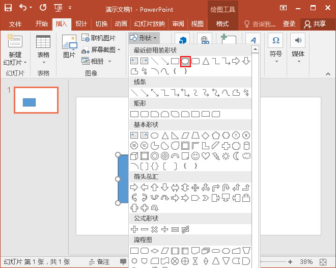 以某点为圆心画圆:PowerPoint用椭圆画圆(图4) 选中椭圆