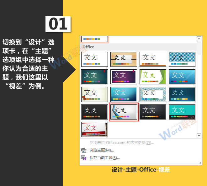 为演示文稿设置主题:星辰玩PPT第十四招(图2) 选择主题