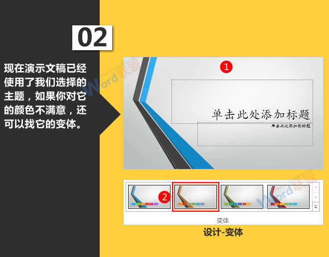 为演示文稿设置主题:星辰玩PPT第十四招(图3) 使用变体