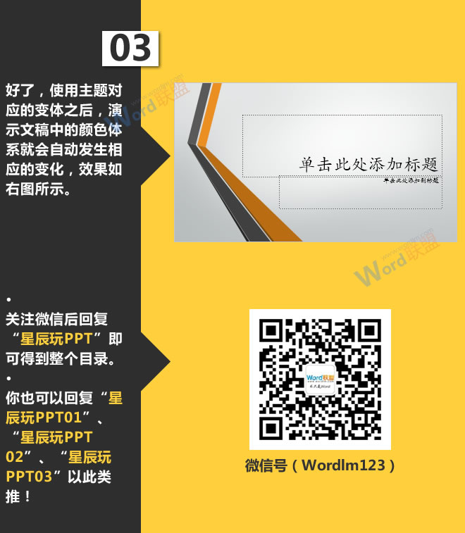 为演示文稿设置主题:星辰玩PPT第十四招(图4) 最终效果