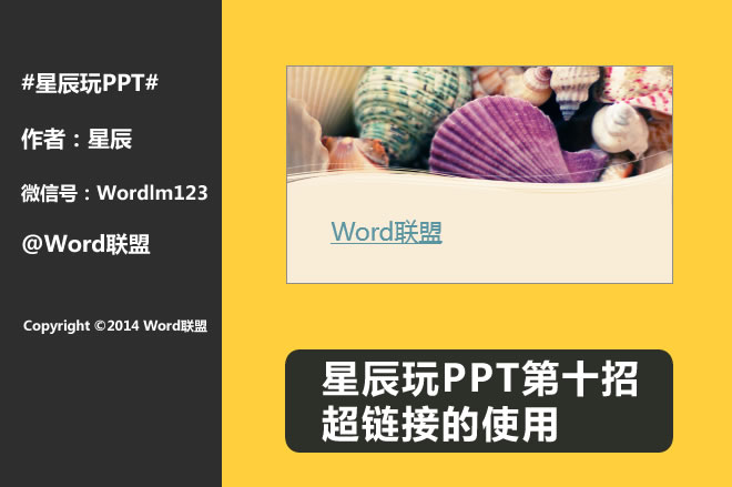 超链接的使用:星辰玩PPT第十招(图1) 效果图