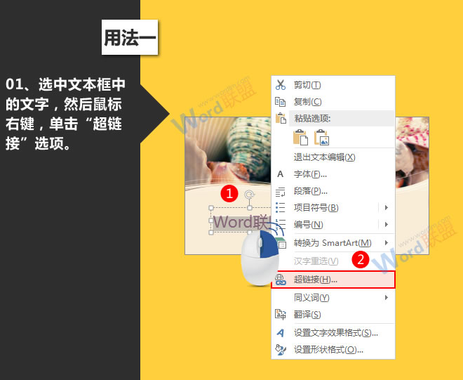 超链接的使用:星辰玩PPT第十招(图2) 单击超链接