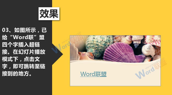 超链接的使用:星辰玩PPT第十招(图4) 插入超链接