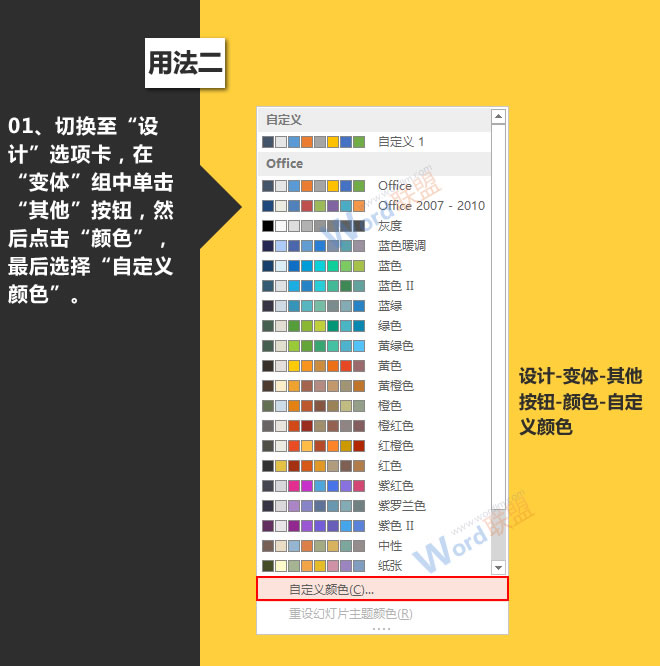 超链接的使用:星辰玩PPT第十招(图5) 自定义颜色