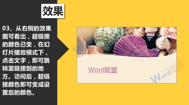 超链接的使用:星辰玩PPT第十招(图7) 效果图
