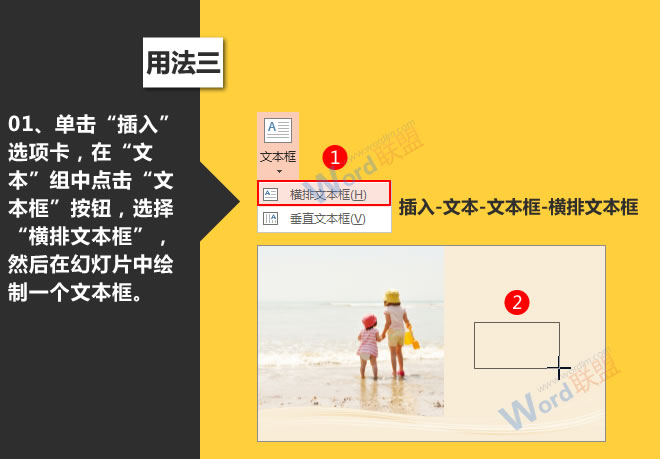 超链接的使用:星辰玩PPT第十招(图8) 插入横排文本框