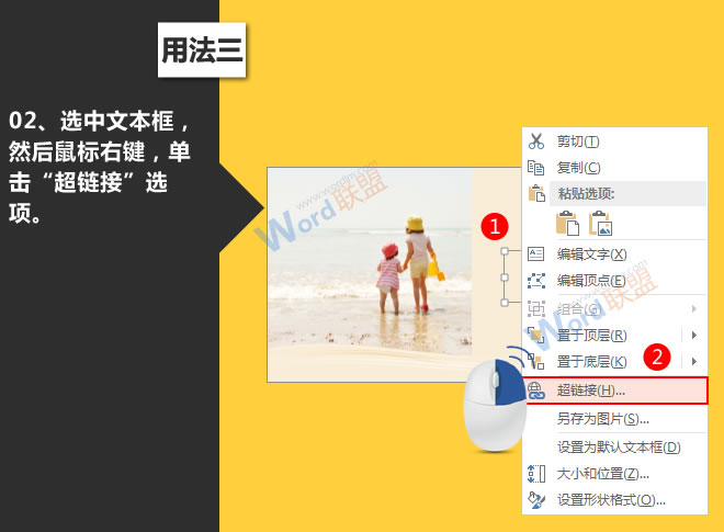 超链接的使用:星辰玩PPT第十招(图9) 单击超链接