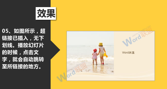 超链接的使用:星辰玩PPT第十招(图12) 超链接插入