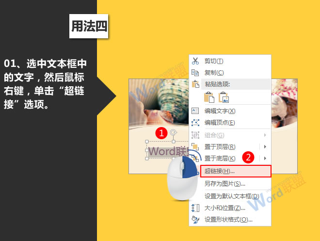 超链接的使用:星辰玩PPT第十招(图13) 单击超链接