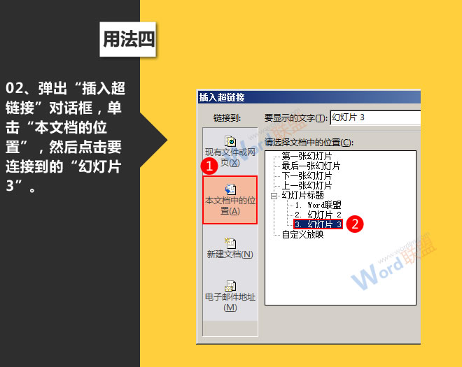 超链接的使用:星辰玩PPT第十招(图14) 点击幻灯片
