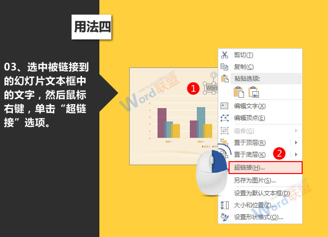 超链接的使用:星辰玩PPT第十招(图15) 单击超链接