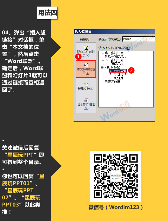 超链接的使用:星辰玩PPT第十招(图16) 幻灯片相互返回