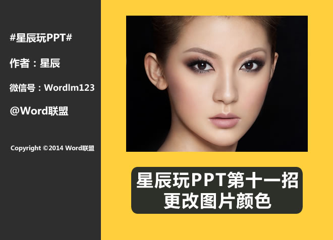 更改图片颜色:星辰玩PPT第十一招(图1) 原始图片