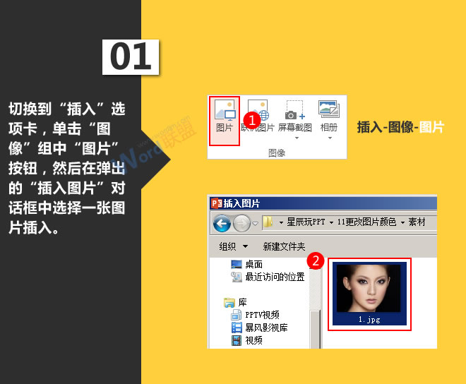 更改图片颜色:星辰玩PPT第十一招(图2) 插入图片