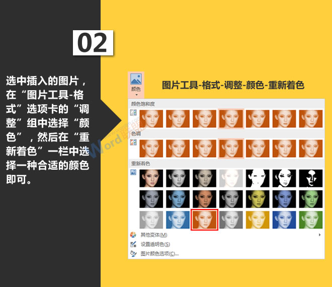 更改图片颜色:星辰玩PPT第十一招(图3) 重新着色