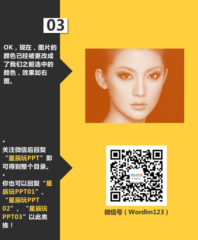更改图片颜色:星辰玩PPT第十一招(图4) 最终效果