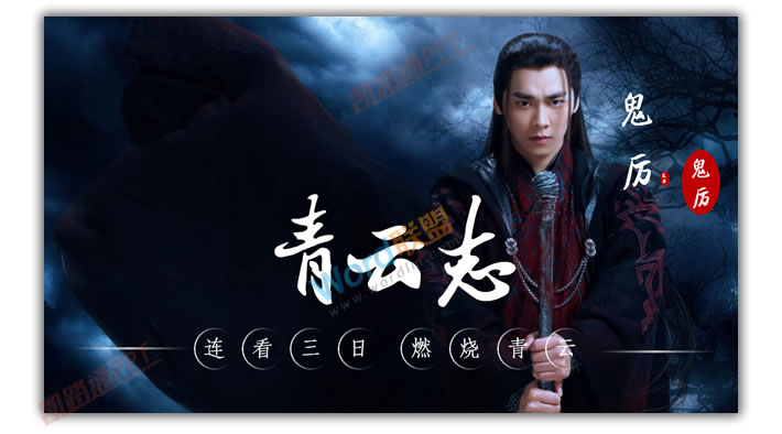 PPT打造《诛仙青云志》海报封面:全民学PPT(图11) PPT打造《诛仙青云志》海报封面:全民学PPT