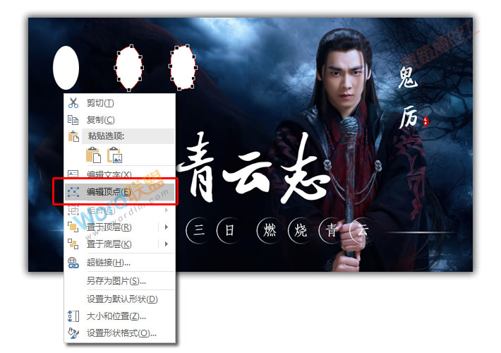 PPT打造《诛仙青云志》海报封面:全民学PPT(图12) PPT打造《诛仙青云志》海报封面:全民学PPT
