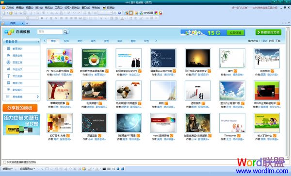金山WPS Office 2011 校园版免费下载(图5) WPS演示首页界面