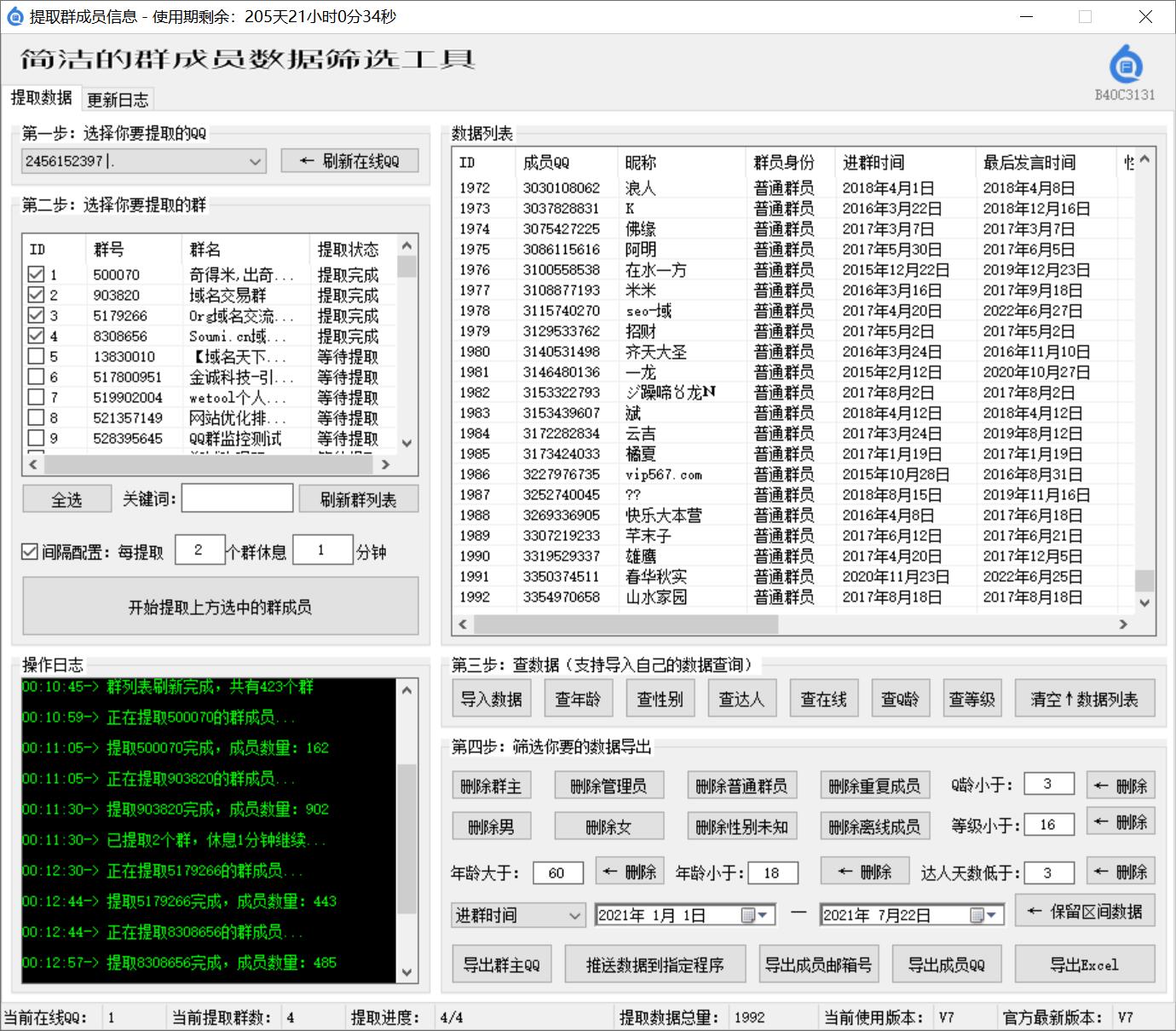 提取群成员信息工具（进群时间、查达人、等级、在线）(图1)