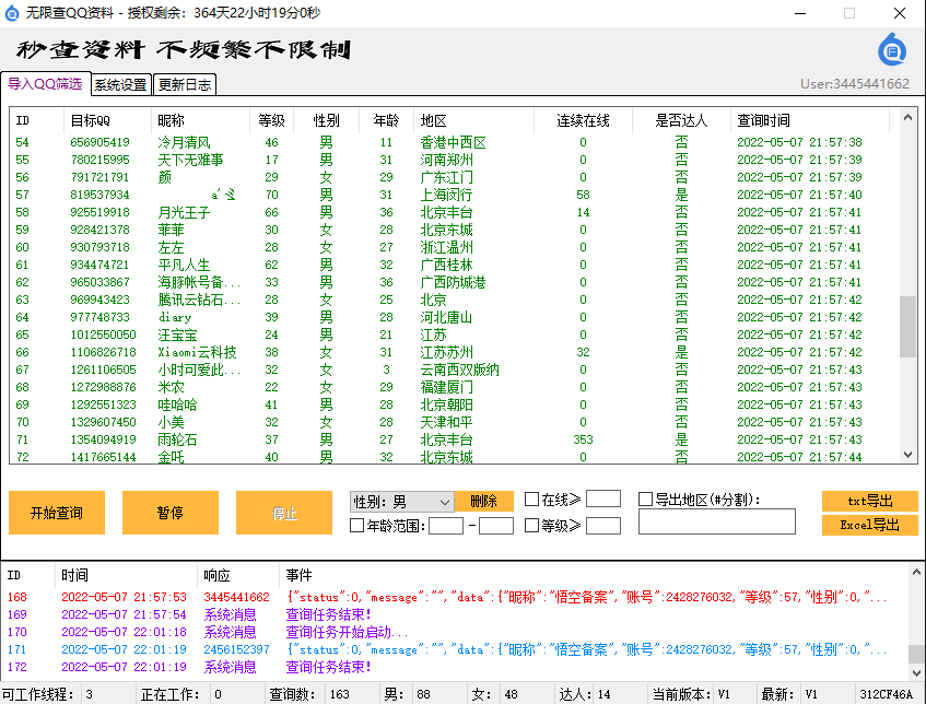 无限查QQ资料（批量查询等级、性别、达人、年龄等不频繁不限制）(图2)