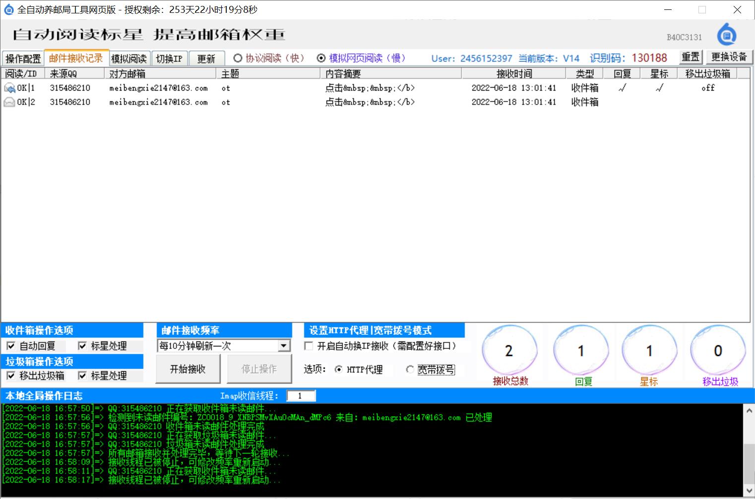 全自动养邮局工具(移出垃圾箱、阅读、标星、回复)(图2)